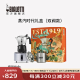 比乐蒂（Bialetti）摩卡壶礼盒 意式手冲咖啡壶套装蒸汽时代意式浓缩咖啡机结婚礼物 经典双阀款(2杯份+咖啡杯) 100ml 蒸汽时代礼盒