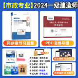 新大纲版环球网校 备考2025一级建造师考试用书 2025一建教材配套精选章节习题集 一级建造师考试习题集  一级建造师章节练习题 2025一建习题集 环球视频 一建习题集 章节练习题 市政实务【章节