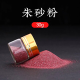 朱砂粉朱砂包朱砂护身符袋高含量朱砂颗粒紫金沙真品粉末道教用品福袋车挂件 【30克】臻品高含量紫金砂粉