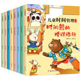 儿童时间管理绘本（8册）4-6岁幼儿绘本故事书适合小中班大班幼儿阅读的5岁孩子看的带拼音的故事书三到四岁宝宝好习惯养成