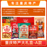 百味之渝重庆特产礼盒装 特色零食大礼包年货小吃组合装伴手礼盒公司福利 重庆特产青铜礼盒1914g