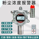 恒诺盾 粉尘浓度报警器工业车间喷涂颗粒物检测仪仓库防爆木屑探测器 粉尘探测器0-1000ug/m3声光报警