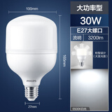 飞利浦（PHILIPS）led大功率高亮灯泡中低天棚led灯泡超亮工厂车间仓库照明球泡灯 【30W】 E27螺口（6500K冷白光）