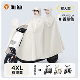 雅迪电动车雨衣 电瓶车摩托车自行车雨披男女通用骑行雨具 雅迪定制双人雨披 香草色