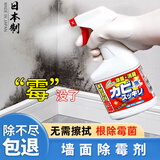 家の物语日本进口墙面除霉剂400ml发霉墙面除霉剂墙面去顽固霉斑菌神器