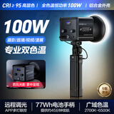 轻装时代100W补光灯专业RGB摄影手持led视频直播间美颜打光灯 便携室内户外拍照夜景人像cob常亮柔光影视灯 双色温版+PL77电池手柄【45分钟续航】 大功率手机相机漫展婚礼跟拍小型掌上补光灯