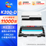 绘威K200-D硒鼓架 适用小米MIMI激光打印一体机K200-D硒鼓 小米k200硒鼓 小米打印机K200墨盒 鼓粉分离