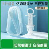 十月结晶喂药器婴儿宝宝喂药神器滴管针筒式吃药喝水喂水套装