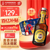 弗林博格（Flensburger） 小麦啤酒 反推气盖瓶 330ml*12瓶 礼盒装 德国原装进口