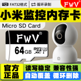 FWV【第6代-闪卡】适用于小米监控 摄像头内存卡Micro sd卡FAT32格式高速稳定内存卡摄像头存储卡 64GB【第6代-闪卡】监控摄像头专用