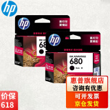 惠普（HP）680原装墨盒 适用3638 3776 3636 4678 3838 2138 680双黑套装（约黑色480页+黑色480页）