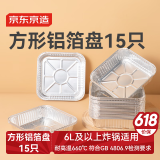 京东京造 空气炸锅烤箱专用锡纸碗盘 烧烤露营方形铝箔烤盘20.5cm【15只】
