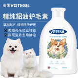 votesil英国宠物护毛精华液 狗狗猫咪护毛素 布偶泰迪亮毛开结护理300ML