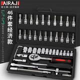 艾瑞泽汽修工具套装套筒扳手棘轮汽车维修组合修车工具箱工业级小飞 直柄经济款46件套