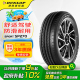 邓禄普（DUNLOP）轮胎/汽车轮胎 215/55R17 94V SP SPORT 270 适配天籁 帕萨特