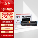 质印适用惠普2605硒鼓Q6000A墨盒2600n彩色打印机1600dn粉盒HP124A四色墨粉套装 Q6000A黑色硒鼓