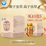 桂仁虫草片冬虫夏草菌丝体含片胶囊60粒增强免疫 中老年人滋补营养品 虫草片十盒套餐（实发十五盒）