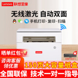 联想（Lenovo）至像 M101DW PRO A4黑白激光打印机 家用办公 家庭手机无线 双面远程打印复印扫描一体机 同1688dw 【套餐】M101DWPro+国产粉盒+碳粉*2