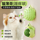 欢宠网猫薄荷球猫咪蹭痒器猫猫玩具小猫自嗨解闷蹭毛蹭脸抓痒挠痒按摩器