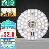 雷士（NVC）LED吸顶灯改造灯板替换灯盘光源灯珠灯泡贴片圆形灯管三档调色