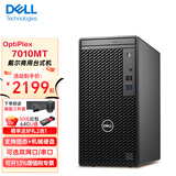 戴尔（DELL）7010MT/7020MT办公商用台式电脑整机家用财务商务学习台式机主机 可选串并口双网卡专业版系统 单主机（含键盘鼠标） 12代i7/16G/256固态/1T机械/4G独显