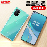 中陌【买壳送膜】适用于一加8T手机壳 OnePlus 8T透明保护套 不易发黄 全包 抗指纹 男女款