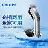 飞利浦（PHILIPS）理发器电推剪充电插电两用家用成人电推子剃头刀剃发器儿童电动理发器平头家庭版 QC5130