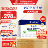 合生元（BIOSTIME）益生菌粉奶味60袋 益生菌 调理肠胃脾胃虚弱 (特含婴幼儿双歧杆菌)