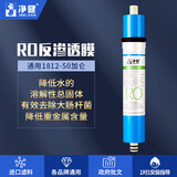 净健RO膜反渗透净水器滤芯50G/75/100/200/400/600G净水机过滤器商用通用配件耗材不含阻垢剂 1812-50G