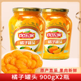 欢乐家 水果罐头900X2瓶 新鲜黄桃橘子雪梨椰果果肉糖水罐头 零食品 橘子罐头900g*2瓶