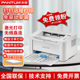 奔图（PANTUM）m6202w激光打印机p2206w家用打印机m6568nw钉钉办公远程复印扫描 P2518NW有线无线 单打印 远程 标配（含原装硒鼓1支）