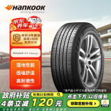 韩泰（Hankook）轮胎/汽车轮胎 185/65R15 88H H728 适配现代悦动/骊威/颐达