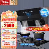 美的（Midea）抽油烟机侧吸式家用烟灶联动套装23立方大吸力超真实屏变频油烟机燃气灶套装厨房自清洗油烟机JP70 【烟灶联动套装】搭配5.0kW猛火灶-天然气