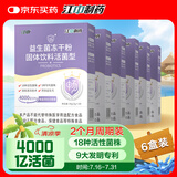 江中益生菌【2个月周期装】4000亿 成人儿童孕妇中老年人肠胃调理活菌