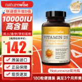 naturewise活性维生素d3阳光瓶 成人男女备孕中老年补钙促钙吸收vd3维他命d 【1万IU】10000IU大基数人群 180粒