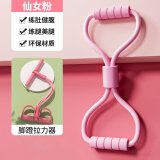 万凯8字拉力器开背普拉提拉力绳八字弹力带开背肩女家用锻炼健身器材 加强款【暮粉色+脚蹬拉力器】
