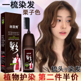丝羽秀（siyuxiu）染发膏染发剂一洗黑天然植物正品自然黑不沾头皮纯男女士专用100% 栗子色 200ml*1盒 （自己在家染发