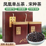 凤凰单丛茶宋种东方红新茶树潮州高山鸭屎香乌岽单枞茶蜜香礼盒装 新茶树【宋种茶】 250g*1盒