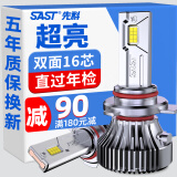 先科（SAST）适用汽车led大灯激光车灯泡改装前大灯远光灯近光灯9006
