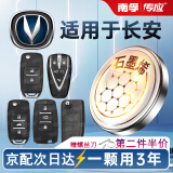 南孚CR2032适用于长安cs75plus cs55 cs35 cs15 unit unik univ逸动欧尚x5x7锐程cc汽车钥匙遥控器电池 【普通款】2粒