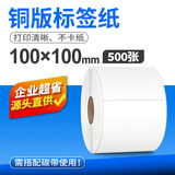 fangtek 铜版纸不干胶标签20-100宽空白条码打印纸碳带打印机标签贴纸铜板不干胶 100*100*500张 一排（易撕线）