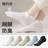 棉竹屋五指袜子女夏季薄款透气短袜分趾抗菌防臭吸汗棉质纱线女士五趾袜 白+米白+绿+湖蓝+黑 5双 均码 【五趾分离/7A抗菌】