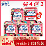 苏菲（SOFY）卫生巾弹力贴身棉柔翼型日用日用品姨妈巾230mm 棉柔 230mm 45片
