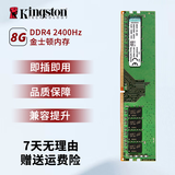 金士顿/华硕/品牌拆机内存条 2/4/8GB 3代/4代内存 1600 2400 台式机内存 金士顿DDR4 8G 2400