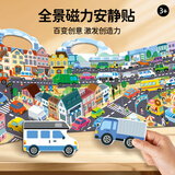 亿基美儿童汽车安静书磁力贴纸工程车3-6岁男孩益智玩具粘贴画生日礼物
