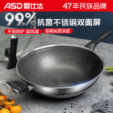 爱仕达（ASD）炒锅不锈钢防粘抗菌炒菜锅32cm双屏晶钢甲平底电磁炉通用