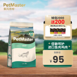 佩玛思特PetMaster深海鱼猫粮室内美毛及理想体态成猫粮2kg