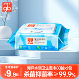 好孩子海洋水润湿巾新生婴儿湿纸巾擦屁屁专用儿童宝宝湿巾纸80抽 海洋水润湿巾 80抽 1包