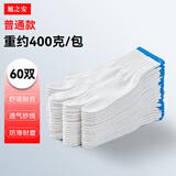 劳保线手套工地耐磨纱线手套防滑白棉纱棉线手套男女工人干活汽修手套 400g棉线手套60双 均码 现货