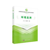 环境监测